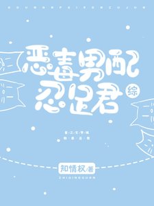(網王同人)惡毒男配忍足君
