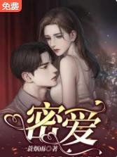 密爱