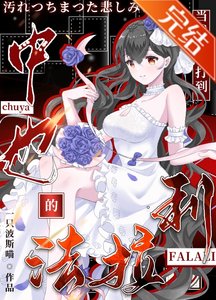 (綜漫同人)當我打車打到了中也的法拉利
