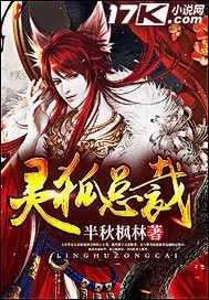 靈狐總裁
