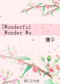 （心之國的愛麗絲同人）[Wonderful Wonder World]離去之原